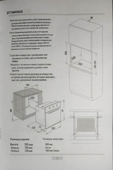 Встраиваемый духовой шкаф Cussini