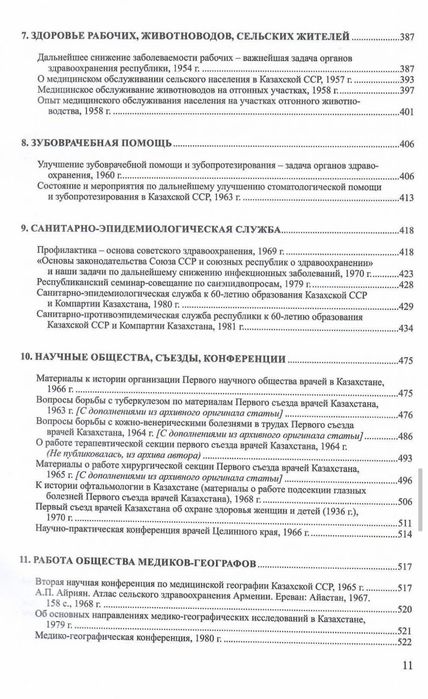 История медицины Казахстана