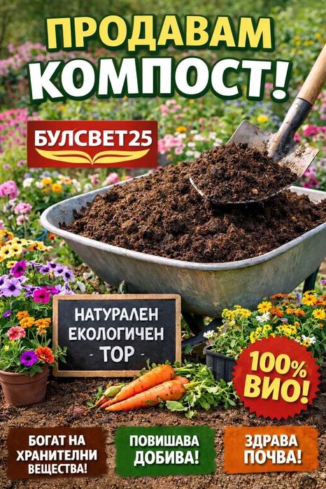 Компост 5л, 10л, 20л