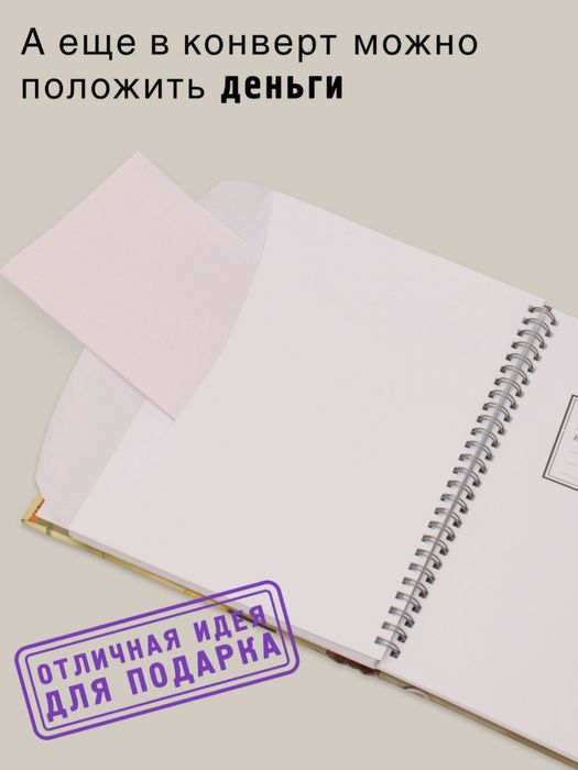 Блокнот с конвертами.
