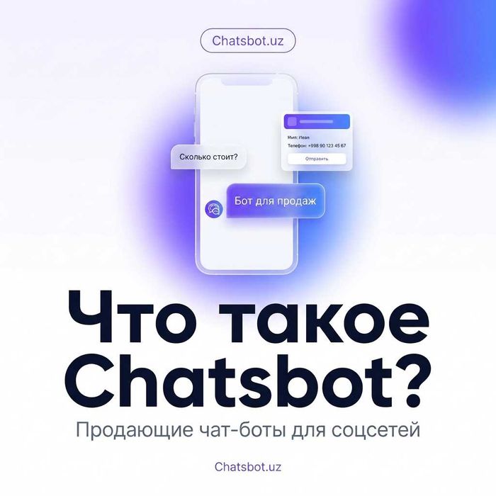 Чат-бот для Instagram, Telegram и сайта