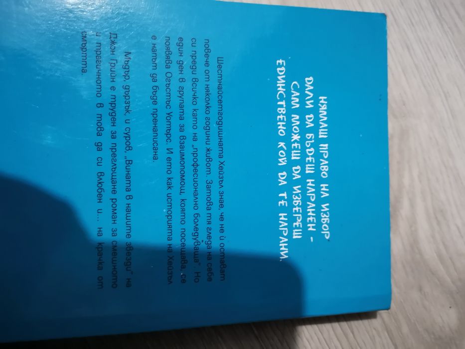 Книги на Джон Грийн