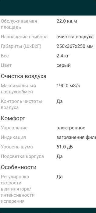 Очиститель воздуха