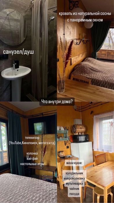 Домик в горах отдых