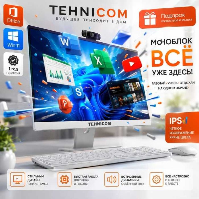 Моноблок i5 / 8 ГБ / SSD 256 ГБ / 27″ — оптом и в розницу