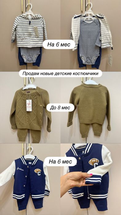 Новые детские костюмы