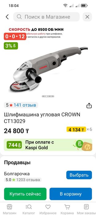 Кроун бу. 2- штуки.