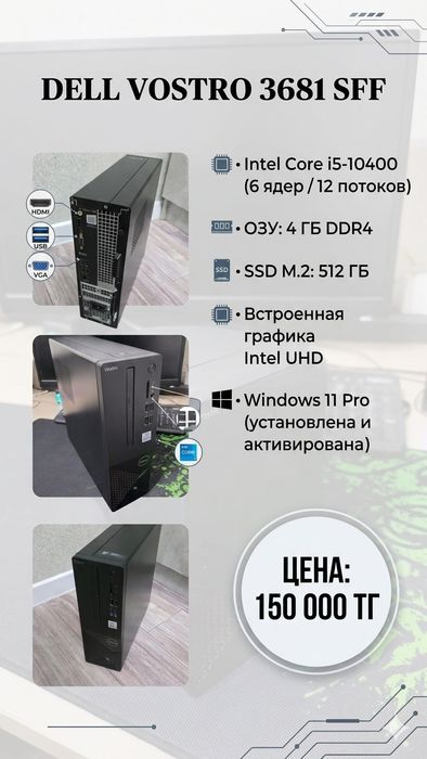 Dell Vostro 3681FF / i5-10400 / SSD 512 / DDR4 4gb / Win 11 Pro