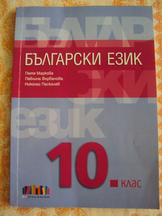 150 Тези за изпита в 7 клас по български език
