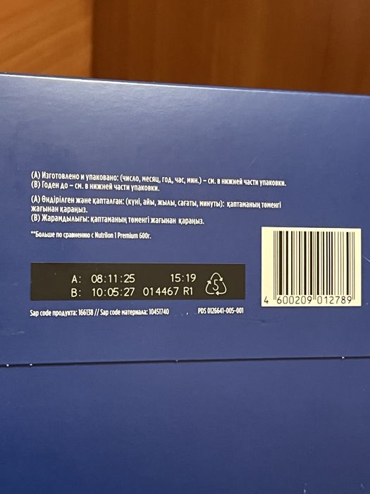 Продам детскую смесь Nutrilon