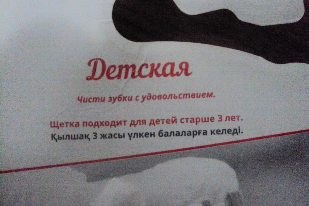 Зубная щетка детская (от 3 лет).