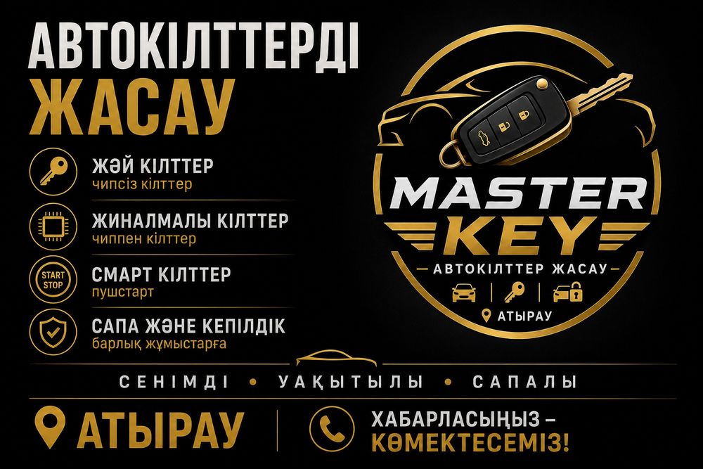 Автокілттерді жасау