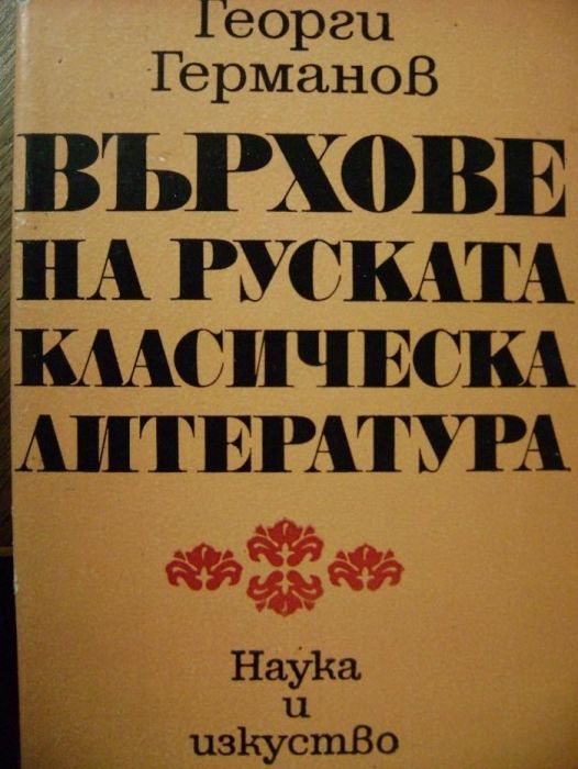 книги на български и руски език