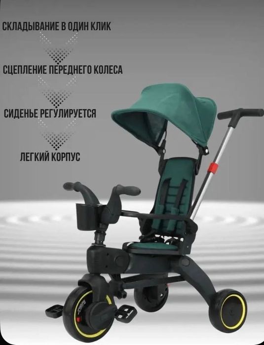 Складной детский трехколесный велосипед