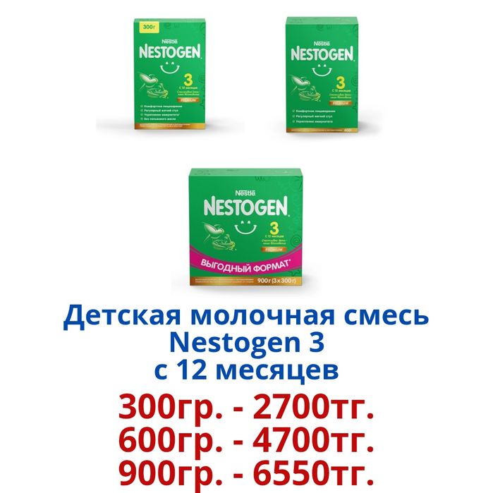 "Nestogen" Детская молочная смесь.