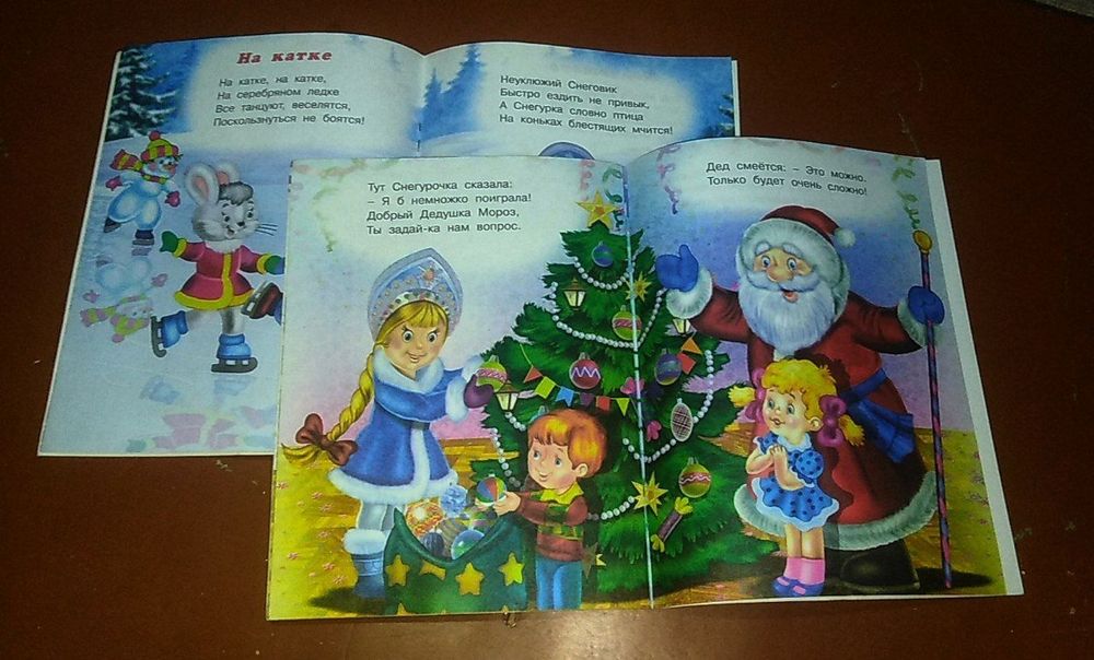 Новые детские Российские Новогоднии книжки