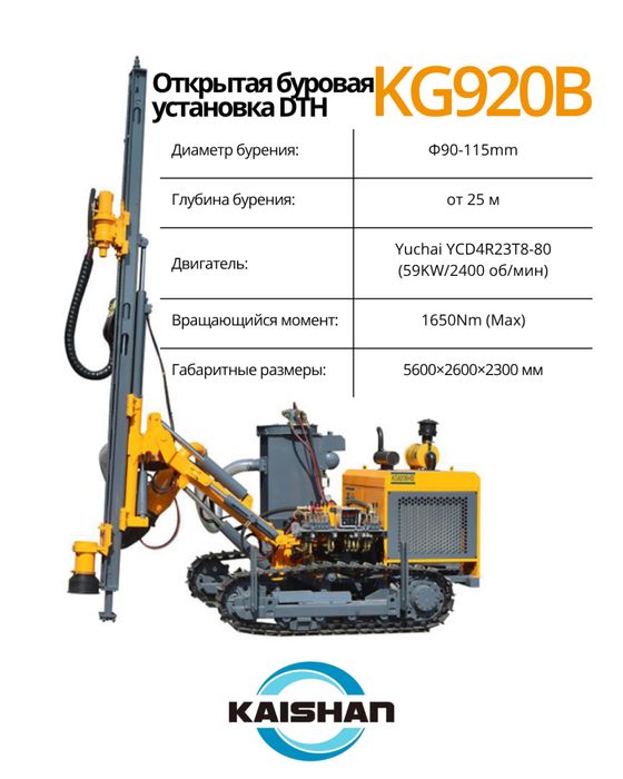 Буровые установки KAISHAN серии KG