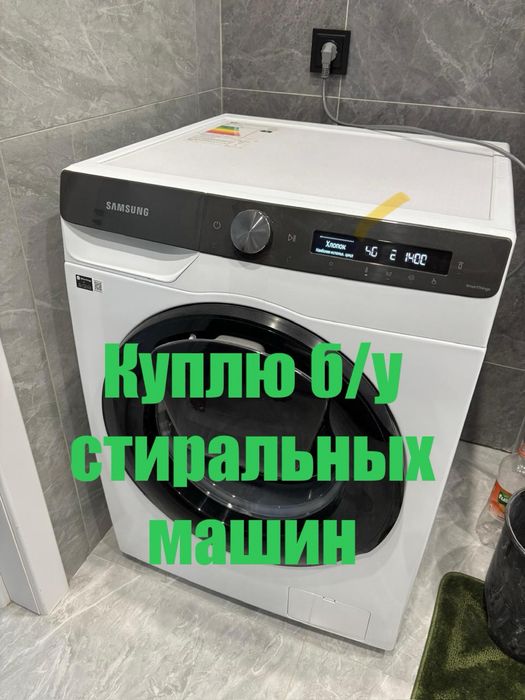 Стиральная машинка