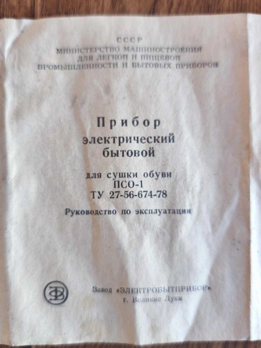 Уред за сушене на обувки