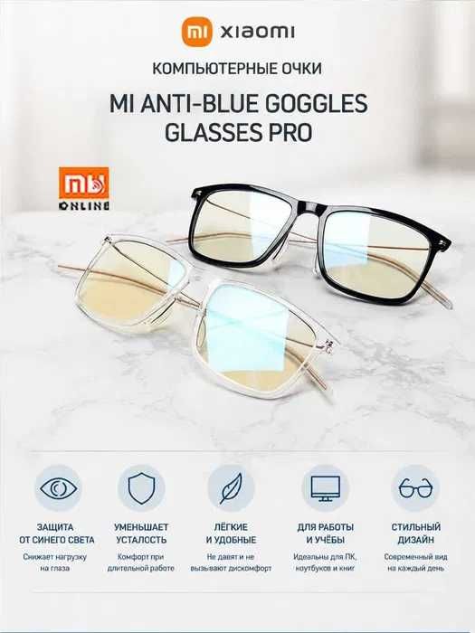 Компьютерные очки Xiaomi MI Anti-Blue Glasses Pro • Защитные для ПК