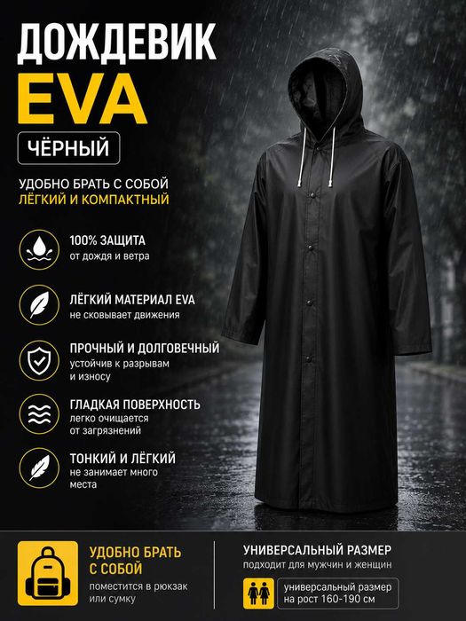 Дождевик Eva новый