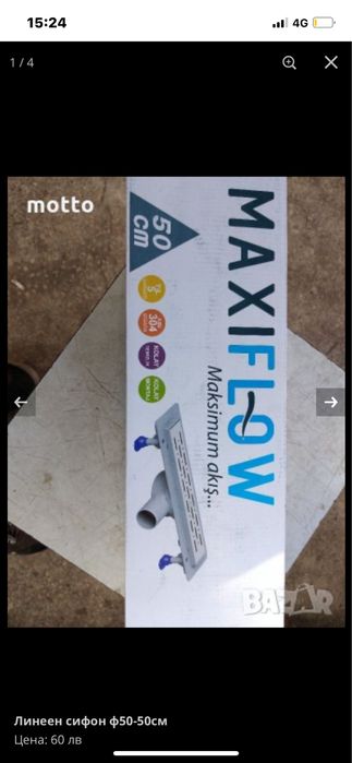 Линеен сифон 50см.