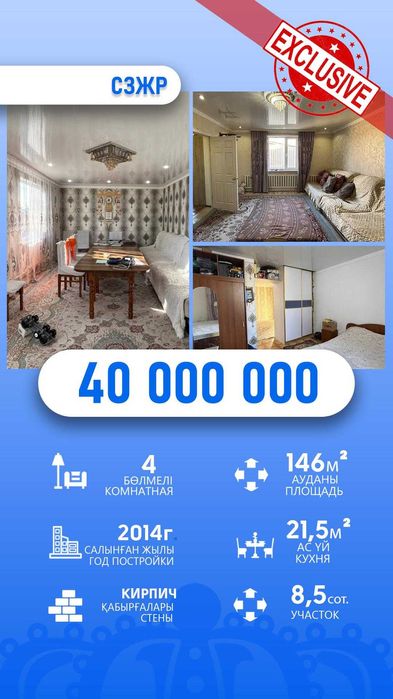 в продаже частный дом СЗЖР Бағашар