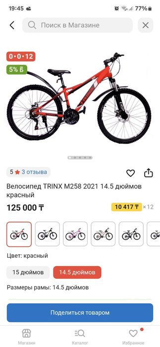 Горный велосипед trinx m258 Срочно