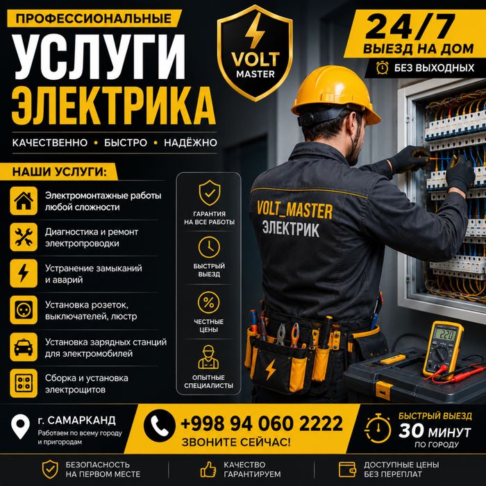 Электрик24 7 вызов | electric | elektrik | Mantaj | монтаж |  електрик