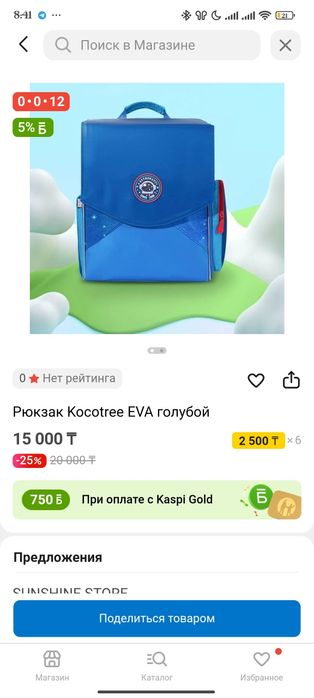 Школьная сумка KocoTree