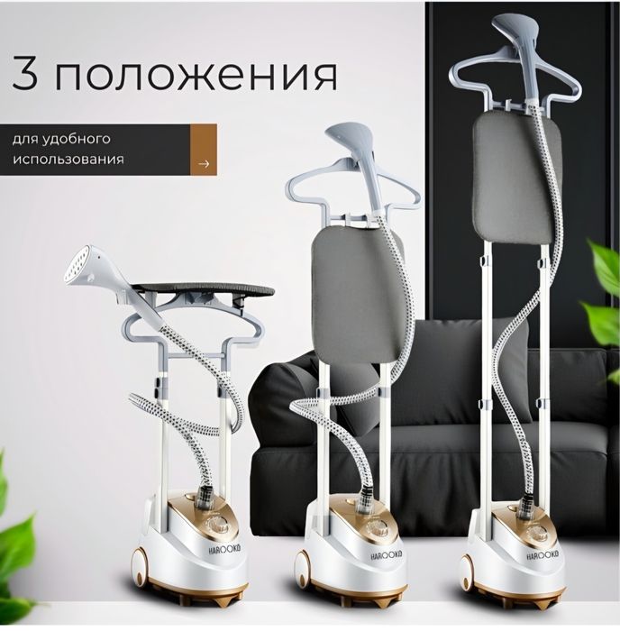 Отпариватель HAROOKO