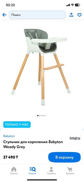 Стульчик для кормления