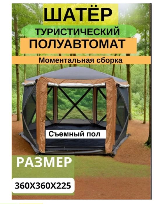 Палатка сдается в аренду