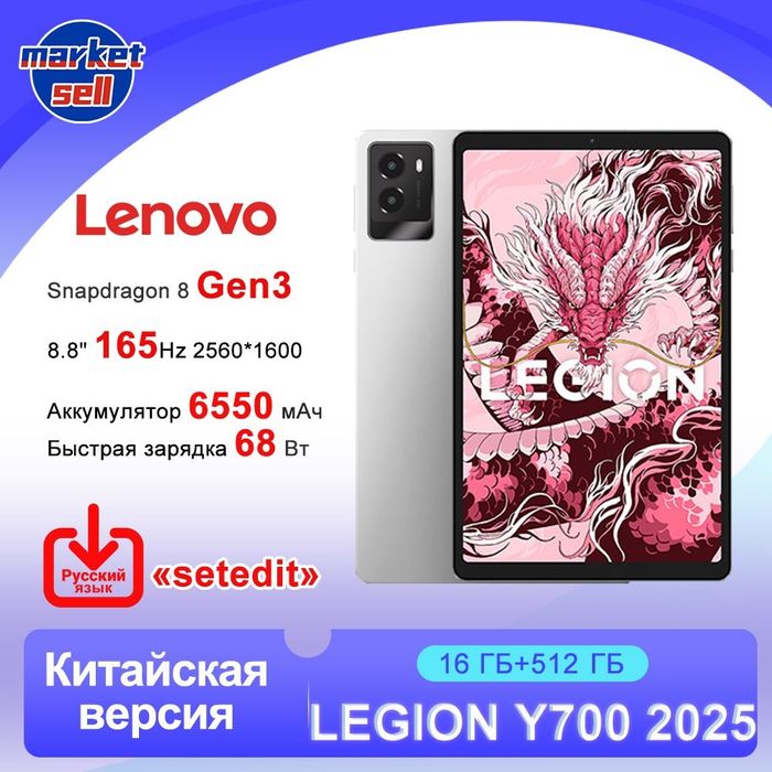 Продам новый LENOVO  LEGION Y 700 GEN 3 2025