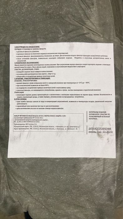 Фильтр противогазовый исток А1В1