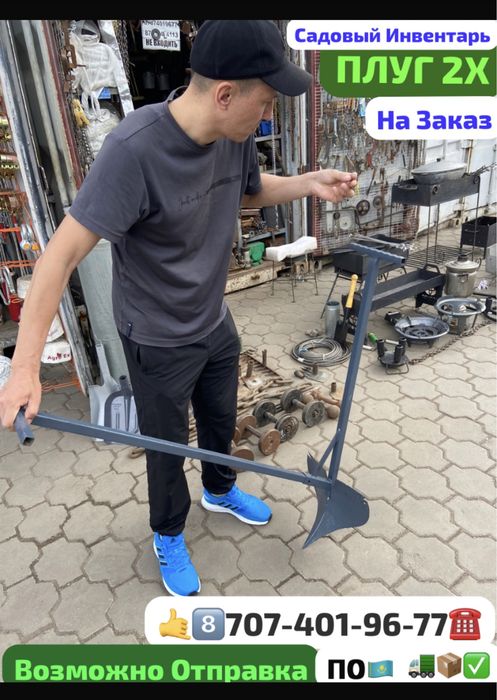 Плуг/Окучиватель торг