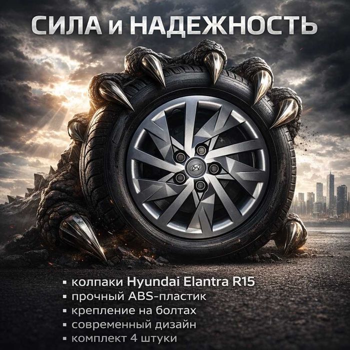 колпаки на Хендай