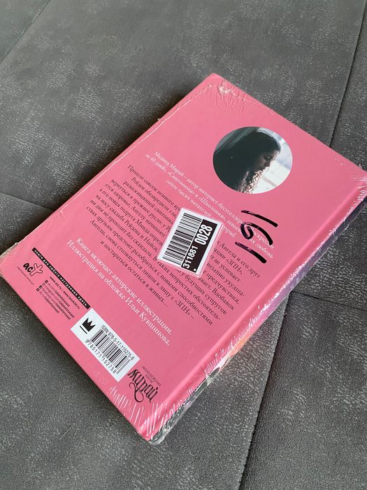 книга «Синтонимы»