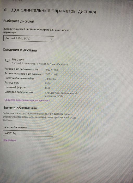 Монитор, Philips PHL 243V7 75гц