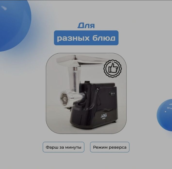 Электромясорубка ARG MG-437