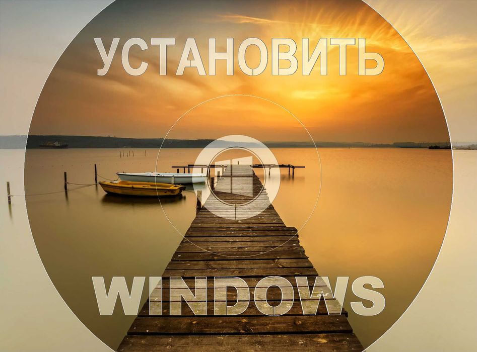 Виндовс 11 | 10 оригинал плюс программа офис для Виндос