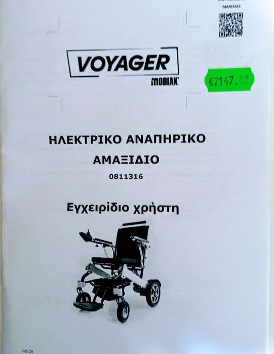 Нова акумулаторна инвалидна количка