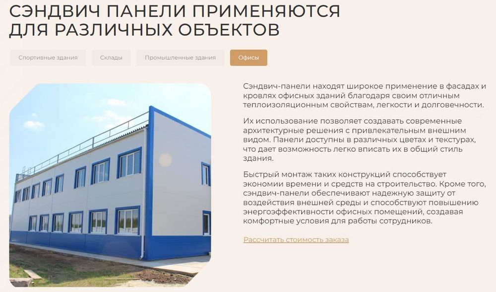 Сэндвич панели (Сенвич/Senvich). Оптом/Розница. Доставка/Установка.