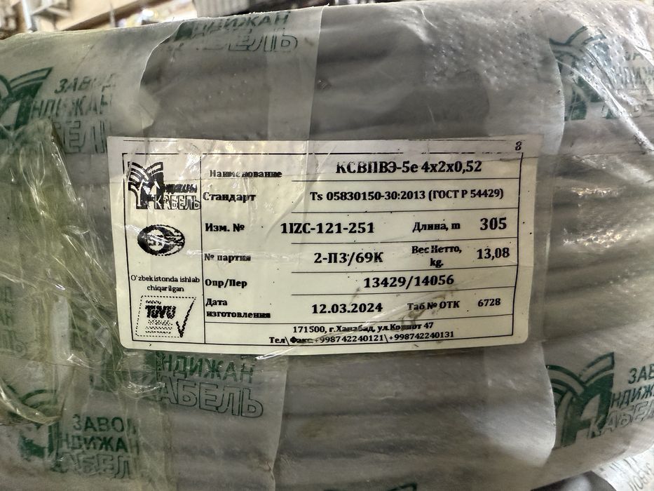 Фтп утп сат 5 сат 6  сат 7 видео наблуденя и сивязни кабель