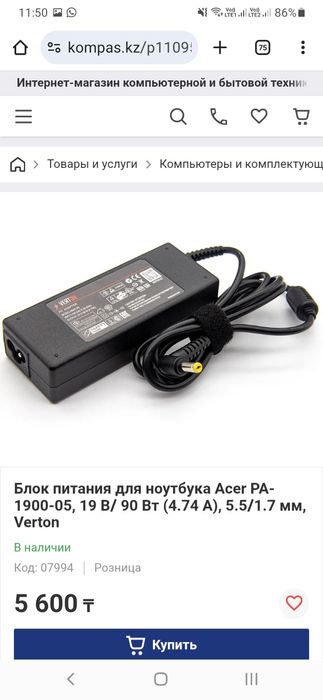 Блок питания для ноутбука