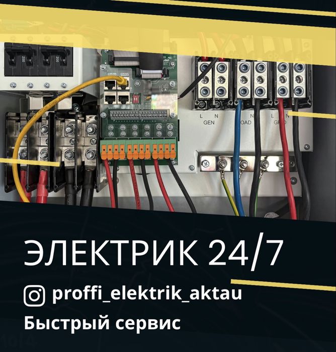 Услуги электрика