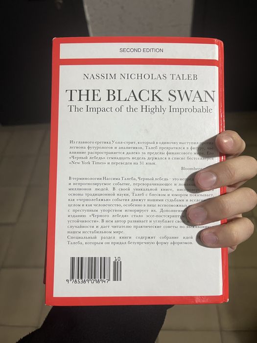 Книга "Черный Лебедь" Нассим Талеб