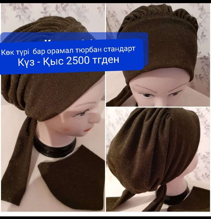 Продаю Орамал-Тюрбаны