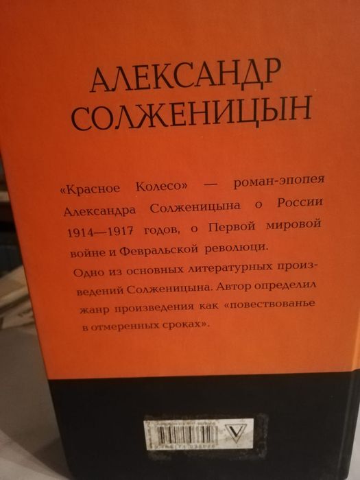 Продается Ал. Солженицын
