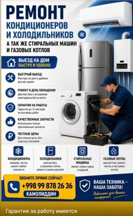 Горантия и качества это к нам ремонт бытовой техники кондиционеры холо